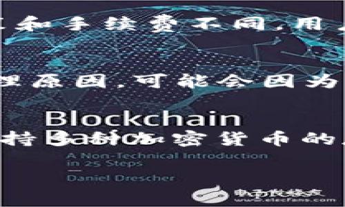   比特币钱包全面解析：理解和使用比特币钱包的关键要素 / 

 guanjianci 比特币钱包, 比特币, 数字货币, 加密货币, 钱包类型 /guanjianci 

在数字货币的世界里，比特币（Bitcoin）作为最早和最知名的加密货币，吸引了大量投资者和使用者。而比特币钱包则是与比特币交易和存储密切相关的一部分。在这个解析中，我们将全面解读比特币钱包的基本概念、分类、使用方法以及相关注意事项，让你在进入加密货币的世界时更加得心应手。

什么是比特币钱包？
比特币钱包是一个数字工具，用于存储、接收和发送比特币。不同于传统的钱包，它并不存储真实的比特币，而是保存用户的私钥和公钥。私钥是用户使用比特币的唯一凭证，而公钥则是用户的地址，其他人可以利用公钥向该地址发送比特币。

比特币钱包的运作方式基于区块链技术。每当用户进行比特币交易时，这些交易会被记录在分散的区块链网络中。钱包的主要功能就是允许用户管理他们的比特币资产，因此理解钱包的基本工作原理是非常重要的。

比特币钱包的类型
比特币钱包可以根据形式和功能的不同，分为多个类型，主要包括以下几种：

h41. 热钱包/h4
热钱包是指在线钱包，通常运行在互联网环境中。这种方式便于用户随时随地访问他们的比特币。热钱包的优点是方便快捷，适合频繁交易的用户。然而，由于始终在线，热钱包也面临着较高的安全风险，这使得黑客的攻击成为可能。

h42. 冷钱包/h4
冷钱包则是离线存储形式，通常以物理设备或纸张的方式存在。冷钱包的安全性更高，因为它不与互联网直接相连，降低了遭受黑客攻击的风险。常见的冷钱包包括硬件钱包和纸钱包。不过，冷钱包的使用也会带来一定的不便，尤其是在需要快速变现时。

h43. 移动钱包/h4
移动钱包是专为移动设备设计的应用程序，用户可以在智能手机上安装和使用，方便随时进行交易。移动钱包通常支持多种数字货币，且具备扫描二维码等功能，用户可以更方便地进行支付和收款。

h44. 桌面钱包/h4
桌面钱包是安装在个人电脑或笔记本电脑上的软件。这种类型的钱包通常需要用户自行管理密码和私钥，安全性相对较高，但同时如果设备遭感染或丢失，用户可能会丢失访问钱包的权限。

h45. 网页钱包/h4
网页钱包是通过浏览器访问的在线服务，用户只需注册账户即可使用。尽管操作简单，但由于数据存储在第三方服务器上，其安全性相对较低，存在被黑客攻击的风险。

比特币钱包的使用方法
使用比特币钱包的基本步骤如下：

h41. 选择合适的钱包类型/h4
用户首先需要根据自身需求和安全考虑选择合适的钱包类型。例如，若需要频繁交易，可以选择热钱包；若注重安全性，可以选择冷钱包。

h42. 注册和设置钱包/h4
对于在线和移动钱包，用户需要创建账户并设置密码。对于桌面钱包，用户需要下载安装并进行初步设置。要确保密码复杂且保密，以防止未经授权的访问。

h43. 备份钱包/h4
无论是哪种钱包类型，备份都是必要的步骤。用户需要将种子短语（恢复短语）或私钥妥善保管，避免数据丢失而无法访问钱包。

h44. 充值和转账/h4
用户可以通过选择“接收”功能来生成他们的钱包地址，其他用户可以通过该地址向他们发送比特币。同时，用户也可以通过选择“发送”功能进行比特币转账，输入对方地址和转账数量。

比特币钱包的安全性
安全性是使用比特币钱包时必须重视的问题，以下是一些确保安全的措施：

h41. 定期更新软件/h4
无论是桌面钱包还是移动钱包，定期更新软件可以确保最新的安全补丁和功能，减少安全隐患。

h42. 二步验证/h4
使用二步验证（2FA）可以提供额外的安全保护层，即使密码被盗，攻击者也无法轻易访问账户。

h43. 保管好私钥/h4
私钥是比特币钱包的关键，用户需妥善保管，不与他人分享，并定期更换。

比特币钱包常见问题
 p 在使用比特币钱包的过程中，用户可能会遇到一些常见的问题。以下是六个常见问题的详细解答：

h41. 如果我丢失了我的比特币钱包会怎样？/h4
丢失比特币钱包对于用户来说可能是一个巨大损失。如果钱包是软件形式而没有备份，用户几乎无法找回其中的比特币。因此，强烈建议用户在设置钱包时进行备份，确保种子短语和私钥的安全存储。对于冷钱包，用户也应妥善保管硬件钱包及其设置信息。如果有备份，在设备丢失后，可以通过重新下载钱包软件并输入备份信息找回比特币。

h42. 如何选择一个安全的比特币钱包？/h4
选择安全的比特币钱包需要考虑多个因素，包括钱包的类型、开发团队的信誉、社区反馈以及钱包的安全措施。例如，硬件钱包因为其离线特点，通常被认为最为安全，而软件钱包中的一些知名品牌如Coinbase、Blockchain.info等也因其良好的安全记录受到推荐。在选择钱包之前，用户需查阅相关评论，了解其他用户的体验，并关注钱包是否定期更新以及是否支持双重身份验证等安全功能。

h43. 比特币钱包支持哪些网络费用设置？/h4
比特币网络手续费是用户进行交易时需要支付的费用，不同的钱包可能会有不同的费用设定策略。移动钱包和其他在线钱包通常有自动设置收费的功能，根据网络的拥堵情况自动调整费用，而一些桌面钱包则允许用户根据紧急程度自定义交易费用。了解钱包的费用设置选项可以帮助用户在需要快速交易时进行合理的费用支出。

h44. 如何从比特币钱包中提取现金？/h4
提取现金通常需要将比特币兑换为法定货币。这可以通过某些交易所或平台实现，用户需要将其比特币转移到这些平台的地址，并在平台上进行兑换。还需要注意的是，交易所的提现政策和手续费不同，用户需提前了解。此外，提取的法定货币通常会通过银行转账的方式进行，因此用户需提供相关的银行信息。

h45. 比特币钱包是否会被冻结？/h4
比特币钱包本身不会被“冻结”，但是在某些情况下，用户可能无法访问其比特币。如果钱包存储在中心化平台上，平台可能会因法律调查或其他问题限制用户的取款。此外，冷钱包由于物理原因，可能会因为设备损坏或丢失而失去使用权。用户需采用正确的安全措施，选择值得信赖的平台以降低被冻结的风险。

h46. 比特币钱包是否支持不同的加密货币？/h4
许多比特币钱包支持多种加密货币的存储与管理，尤其是一些热钱包和移动钱包，通常会整合多个钱包以方便用户进行管理。例如，比较知名的移动钱包如Trust Wallet、Exodus等就支持多种加密货币的存储和交易。然而，用户在使用前需要确认所选钱包支持的币种范围。

以上就是对比特币钱包的全面解析，希望能帮助读者更好地理解并使用比特币钱包，在数字货币的世界中获得更多的便利和安全性。