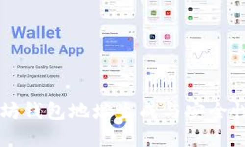 以太坊钱包地址生成与安全性分析