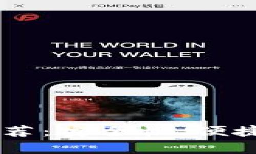 最佳USDT钱包推荐：安全性、便捷性和多样性并存