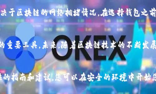 tiaoti如何在苹果设备上下载USDT钱包：详尽指南/tiaoti

关键词：USDT钱包, 苹果下载, 数字货币, 加密钱包, 虚拟货币/guanjianci

一、引言
随着数字货币的普及，越来越多的人开始关注USDT（泰达币）等稳定币的使用。在这一背景下，拥有一个安全、易用的USDT钱包显得尤为重要。苹果设备因其易用性和安全性，成为许多人选择的数字货币钱包下载平台。本文将为您提供一个详尽的指南，帮助您在苹果设备上下载和使用USDT钱包。

二、USDT钱包的概念与作用
USDT钱包是一种数字钱包，专门用来存储、发送和接收USDT等加密货币。与传统的钱包不同，USDT钱包不是物理存在的，而是基于区块链技术，所有的交易都经过加密处理，以确保资金的安全性。
USDT作为一种稳定币，其价值与美元挂钩，常被用于对抗加密货币市场的波动。通过使用USDT，用户可以更方便地进行交易和投资，而不必频繁切换不同的法定货币。

三、在苹果设备上下载USDT钱包的步骤
要在苹果设备上下载USDT钱包，您需要遵循以下步骤：

h41. 确保设备兼容/h4
首先，您需要确保自己的苹果设备（如iPhone或iPad）运行的iOS系统版本足够新，以支持各类数字货币钱包应用。一般来说，Apple Store中的钱包应用都要求运行iOS 11或以上版本。

h42. 选择合适的USDT钱包/h4
市场上有多种类型的USDT钱包可供选择，包括热钱包和冷钱包，手机应用和桌面应用等。建议选择信誉好、用户评价高且安全性强的钱包。例如，常见的USDT钱包包括：Exodus、Trust Wallet、Coinbase Wallet等。

h43. 访问App Store/h4
在您的苹果设备上找到并打开“App Store”应用，您可以通过主屏幕的图标访问。或者，您也可以通过应用搜索功能直接找到。

h44. 搜索USDT钱包/h4
在应用商店的搜索框中输入“USDT Wallet”或您选择的具体钱包名称（如Exodus、Trust Wallet等），点击搜索。搜索结果中会显示您所需的应用。

h45. 下载应用/h4
选择您希望下载的USDT钱包应用，并点击下载按钮。在此过程中，请确保您已连接到稳定的网络。

h46. 设置钱包/h4
下载完成后，打开应用并按照指示完成钱包的创建和设置。设置过程中，您会被要求创建一个强密码，并生成一组恢复助记词。请务必将这些信息妥善保存。

四、如何保障USDT钱包的安全性
在使用USDT钱包时，安全性是用户最为关注的方面。要确保您的钱包安全，您可以采取以下措施：

h41. 使用强密码/h4
在设置钱包时，请选择一个复杂的密码，包含字母、数字以及特殊字符。避免使用生日、手机号码等容易被猜测的信息。

h42. 启用双重认证/h4
许多钱包应用支持双重认证功能。启用此功能后，即使有人获取了您的密码，也无法登录您的账户，增加了额外的安全层。

h43. 避免公共Wi-Fi/h4
在进行大额交易或输入私人信息时，尽量避免使用公共Wi-Fi网络。使用虚拟私人网络（VPN）可以增加安全性。

h44. 定期备份钱包/h4
定期备份您的钱包，提高恢复可能性的同时，确保您的资金不会因设备故障而丢失。大部分钱包都会提供备份选项，您可以将备份文件保存到安全的地方。

h45. 更新应用程序/h4
确保您使用的USDT钱包应用是最新版本。开发者会定期发布更新，以修复安全漏洞和增加新功能。

h46. 小心网络钓鱼/h4
网络钓鱼是一种常见的网络诈骗手段，攻击者通过伪造网站或电子邮件来窃取用户信息。请确保您访问的钱包网站或下载的应用来自官方渠道。

五、可能出现的问题及解决方案
在使用USDT钱包的过程中，用户可能会遇到一些常见问题。以下是解决方案的详细说明：

h4问题1：如何找回丢失的USDT钱包？/h4
如果您丢失了访问USDT钱包的密码或设备，恢复钱包的关键在于助记词或私钥。助记词是一组由应用生成的随机词组，用于恢复钱包访问权限。请务必在创建钱包时妥善保存这组助记词。如果您无法找到助记词，那么恢复钱包将非常困难，您可能需要联系钱包的客服支持，寻求进一步的帮助。

h4问题2：我能在多个设备上使用同一个USDT钱包吗？/h4
是的，许多USDT钱包支持在多个设备上使用同一个账户。只需在您的另一个设备上下载相同的钱包应用，并使用您的助记词或私钥进行恢复即可。需要注意的是，确保在恢复后及时保存好助记词，避免信息丢失。

h4问题3：如何将USDT转换为其他货币？/h4
大多数USDT钱包都会提供直接转换为其他加密货币或法定货币的服务。您可以在钱包应用内找到相关的交换选项。还可以通过交易所进行交换，您需要将USDT发送至交易所的相关地址，然后选择您想要转换的货币并确认交易。务必仔细检查交易手续费，并选择信誉良好的交易所。

h4问题4：如果钱包被黑客攻击，我该怎么办？/h4
如果您怀疑自己的钱包被黑客攻击，立即更改密码并启用双重认证。如果可能，尽快转移USDT等资产到另一个钱包。另外，检查是否有其他账户也被入侵，并确保这些账户的安全。如果损失严重，您可能需要考虑法律途径进行追索。

h4问题5：如何理解钱包的交易手续费？/h4
不同的USDT钱包会收取不同的交易手续费，通常是按照固定金额或固定百分比计算。用户在发送USDT时，会被告知当前的网络费用，费用的高低取决于区块链的网络拥堵情况。在选择钱包之前，最好阅读相关的费用说明。

h4问题6：USDT的未来发展趋势是什么？/h4
USDT作为一种稳定币，近几年在市场上展示了强劲的增长潜力。它的市场价值与美元挂钩，提供了相对稳定的交易支持，使其成为投资者和交易者的重要工具。未来，随着区块链技术的不断发展，USDT可能会结合新的金融产品，如DeFi（去中心化金融），为用户提供更多的投资策略和产品。不过，用户设置好资金管理，并保持投资的谨慎原则。

六、结论
在苹果设备上下载USDT钱包是保护数字资产的第一步。无论是日常交易还是投资，拥有一个安全且易用的钱包都是至关重要的。通过遵循本文提供的指南和建议，您可以在安全的环境中开始您的加密货币旅程。希望这些信息能对您有帮助，愿您在数字货币的世界中取得成功。