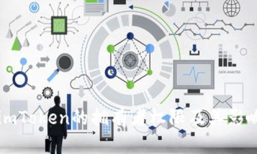 理解imToken的拥有者权限及其影响因素