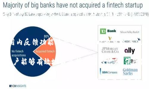  
如何在苹果手机上下载和安装imToken钱包步骤详解  

苹果手机, imToken, 数字货币钱包, 下载步骤, 区块链技术/guanjianci

随着区块链技术的快速发展，越来越多的人开始关注和使用数字货币。而作为一款优秀的数字货币钱包，imToken因其安全性和用户友好界面受到广大用户的喜爱。那么，如何在苹果手机上下载和安装imToken钱包呢？本文将为大家详细介绍这一过程，并解答相关的常见问题。

1. imToken钱包简介
imToken是一款面向全球用户的数字资产管理钱包，支持Ethereum（以太坊）、Bitcoin（比特币）等多种数字货币。最重要的是，imToken通过利用区块链技术确保用户资产的安全性，让用户在存储、转账、交易等操作过程中，拥有更好的体验，降低了入门门槛。

imToken的设计注重用户体验，提供简单的界面和可信赖的安全机制，使得无论是新手用户还是资深用户都能够快速上手并充分利用其功能。此外，imToken还支持DApp（去中心化应用）的使用，让用户在一个平台上就能完成多种交易和操作，这也是其受欢迎的重要原因之一。

2. 在苹果手机上下载imToken的步骤
在苹果手机上下载和安装imToken钱包非常简单，下面将详细介绍每一步骤。

strong步骤一：打开App Store/strongbr
在你的苹果手机上，找到并点击“App Store”图标，进入应用商店。在App Store的首页，你可以看到推荐的应用和游戏，搜索框在右上方，点击搜索框即可开始搜索。

strong步骤二：搜索imToken/strongbr
在搜索框中输入“imToken”关键字，然后点击搜索。在搜索结果中，你会看到imToken官方的应用程序图标，通常是一个蓝色背景、白色“i”字母的图标。

strong步骤三：下载应用/strongbr
点击imToken应用的图标后，进入应用的详细信息页面。你会看到“获取”或“下载”按钮，点击后系统可能会要求你输入Apple ID密码或进行面容识别/指纹识别。确认后，应用将在你的苹果手机上下载并自动安装。

strong步骤四：打开imToken/strongbr
下载完成后，你可以在主屏幕上找到imToken图标。点击打开，按照提示进行设置，即可开始使用。

3. 安装imToken后如何注册账户
下载完成并打开imToken后，下面是创建新账户的步骤。

strong步骤一：选择创建新钱包/strongbr
首次打开imToken时，你会看到“创建钱包”与“导入钱包”的选项。如果你是新用户，选择“创建钱包”按钮。

strong步骤二：设置密码/strongbr
在创建新钱包时，系统会要求你设置一个强密码。这个密码用于保护你的钱包安全。务必选择一个你容易记住但也具有一定复杂性的密码，以增强安全性。

strong步骤三：生成助记词/strongbr
接下来，imToken会为你生成一组助记词，通常由12或24个单词组成。这个助记词是恢复你的钱包和资产的重要凭证。在此步骤中，必须将助记词安全地记录下来，避免在网络上或者不可信的地方保存。此助记词切忌不可与他人分享。

strong步骤四：验证助记词/strongbr
为了确保用户真正保存了助记词，imToken会要求你重新输入这些助记词中的几个词，以进行验证。通过验证后，你的钱包即完成创建，可以开始使用此账户管理数字资产。

4. imToken的主要功能
imToken除了是一个数字货币钱包外，还有众多实用功能。以下是一些主要功能：

strong功能一：多链支持/strongbr
imToken支持多种区块链资产，用户可以在一个应用上管理Ethereum、Bitcoin、EOS等多种数字货币，方便用户进行资产管理。

strong功能二：安全性/strongbr
imToken采用了高强度的加密技术来保障用户的资金安全，用户的私钥全在本地生成并且不上传至服务器。用户可选择面部识别或指纹解锁来增强安全性。

strong功能三：DApp浏览器/strongbr
imToken内置DApp浏览器，用户可直接进行去中心化金融（DeFi）交易、区块链游戏等操作，无需切换至其他应用，提升了交易效率。

strong功能四：交易所接入/strongbr
imToken提供了多个交易所的接入服务，用户可以直接在钱包内进行数字货币兑换，简单便捷。

5. 常见问题解答
在使用imToken的过程中，用户常常会有一些疑问，以下是一些常见问题及详细解答。

h4问题一：如何确保我的私钥安全？/h4
私钥是你数字资产的唯一凭证，确保私钥的安全是至关重要的。首先，imToken不存储用户的私钥，私钥保留在用户的设备上。其次，你可以通过设置复杂的密码、启用Face ID或指纹等生物识别能力来加强账户的安全性。

此外，建议您将私钥和助记词记录在纸上并妥善保管，切勿将其保存在手机等易被盗的设备中。另外，定期更新安全措施，避免使用公用Wi-Fi等不安全的网络环境访问你的钱包，以降低被攻击的风险。

h4问题二：如果我遗忘了密码或助记词怎么办？/h4
如果您遗忘了钱包密码，您无法访问里面的资产。这提醒用户在设置密码时务必选一个能记住的。为此，可以选择将其记录在纸上，并安全地存放。同样，助记词也是资产恢复的关键。如果这两者都忘了，通常无法找回账户。

为了预防这种情况，建议在创建钱包时，使用chunking（将长密码分割成小段）或者简单的记忆法来记忆密码和助记词。在重要场合（如迁移、复设旧设备等），确保建立很多的备份，但请警惕备份的存储安全，以防意外泄露。

h4问题三：imToken支持哪些交易和货币？/h4
imToken支持的数字货币种类丰富，主要包括Ethereum（以太坊）、Bitcoin（比特币）、EOS等流行资产。此外，它还支持多种ERC20代币和其他类型Token的存储。因为不断更新，用户可以根据更新说明了解最新支持的货币。

而在交易方面，imToken提供多家交易所的接入，用户可以便捷地在一个平台上进行多币种的交易，提升了操作的方便性和灵活性。对用户来说，不必下载多个钱包和交易应用，能够在imToken上完成所有数字资产的转账和交易，极为便捷。

h4问题四：怎样使用imToken进行数字货币交易？/h4
交易是imToken的核心功能之一，用户仅需在imToken应用内，根据提示选择您要交易的货币并输入金额，选择发送或兑换即可。由于DApp的支持，用户可以直接通过内置浏览器进行DeFi协议的交互。

首先，进入“资产”页面，找到你想要交易的数字货币，点击“发送”，然后输入接收方的钱包地址与数量，点击确认即可。如果想进行兑换，进入“交易”页面，选择“兑换”，在选择你要兑换的资产与数量后，按下“确认”进行交易。

h4问题五：如何恢复删除的imToken钱包？/h4
如果您不小心删除了imToken钱包，但拥有正确的助记词，您可以通过相同的步骤重新下载imToken。在应用中选择“导入钱包”，输入您的助记词，即可恢复您的钱包及数字货币。

但是，请务必确保您拥有助记词或私钥，只有在具备正确的信息下，您才能恢复丢失的资产。即使您的应用被卸载，数字货币不会丢失，私钥依然存储在区块链上。

h4问题六：imToken的客服和支持如何获取？/h4
在使用imToken的过程中，用户可能会遇到各类问题。imToken团队提供了多种支持渠道。您可以通过其官方网站或应用内反馈功能进行咨询，同时也可以关注imToken的官方社交媒体。团队将提供及时响应和支持。

除了官方支持，imToken社区也有众多用户分享经验与问题，用户可以在社区平台上寻求帮助和交流。通过以上途径，用户能够有效地解决所遇到的问题，保障使用的便捷与安全。

总结来说，在苹果手机上下载和使用imToken钱包其实简单易操作，但我们应在使用过程中始终注重安全性和信息的保护，以此来确保我们的资产不受到威胁。
